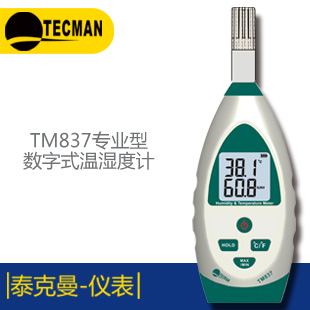 TM827 專業型數字溫濕度計香港泰克曼