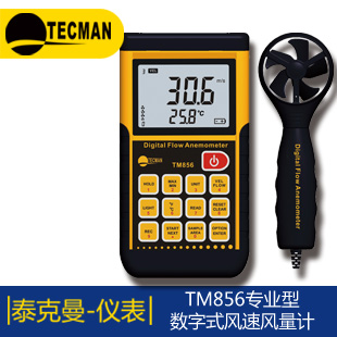 TM834 存儲型專業數字噪音計香港泰克曼