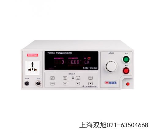 耐壓測試儀YD2673浙江省金華市國產(chǎn)優(yōu)先
