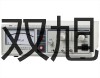 電極InLab413 SG/10m IP67湖南衡陽石鼓參數