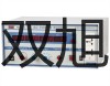 PC48數(shù)字絕緣電阻表蕪湖蕪湖代理商