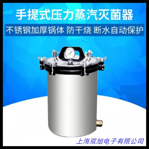 三申B型立式壓力蒸汽滅菌器YM50B自動控水型滅菌器