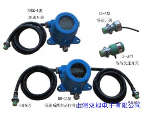 DH-S DH-F2打滑開關(guān)